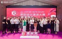 蚁巢奖决赛|对话交流，红蚂蚁10位设计大咖论道生活美学