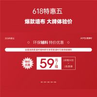 【爱漫时】狂欢618|大牌体验价 9.9元焕新家