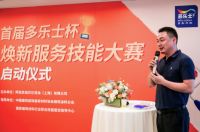阿克苏诺贝尔联合中装材建涂分会发起首届“多乐士杯”焕新服务技能大赛