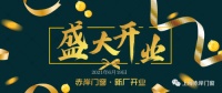 "开启品位生活,让奢华与众不同"赤岸门窗开业典礼