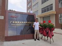 赋能光电，迈向新征程 | 广东锐点光电科技有限公司正式开业