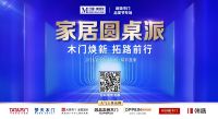 9咖坐镇，8门待令，超级木门“华山论剑”等你看“门道”