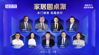 9咖坐镇，8门待令，超级木门“华山论剑”等你看“门道”