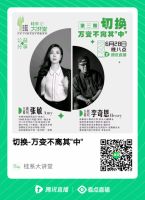 切换-万变不离其“中” | WAMI 韦美设计《桂系大讲堂》第三期预告来袭