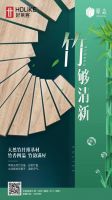 一寸成长，一份坚守 | 好莱客原态净醛竹板，守护你的健康环保生活