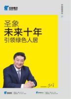 整装机遇在哪里?圣象整装设计+6.25武汉全国招商会见!