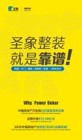 整装机遇在哪里?圣象整装设计+6.25武汉全国招商会见!