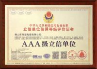 祝贺！升华陶瓷荣膺“广东省守合同重信用企业”称号