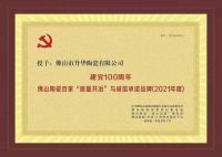 祝贺！升华陶瓷荣膺“广东省守合同重信用企业”称号