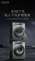 未来高端新洗护，由COLMO星图系列洗烘套装为您呈现