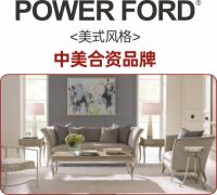 宝居乐家具与美国POWER FORD家具达成战略合作及新品发布