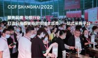 CCF 2022上海春季百货展招展全面启动，共享无限商机！