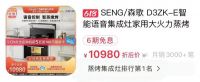 狂揽618四榜冠军，森歌集成灶凭什么持续圈粉消费者？