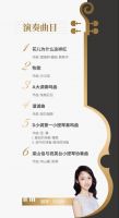 日立中央空调“净界·昱见吕思清”城市音乐会成都站就要来啦~