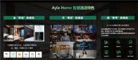 Ayla艾拉物联刘渝龙：链接全场景，探索酒店“无边界智能”