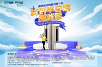 惠而浦清凉节：全品类健康家电带来酷爽一夏