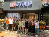 康辉地板丨多维赋能助经销商轻松成就创业梦