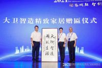 绿色赋能 智创未来 | 大卫地板荣获“中国林业产业突出贡献奖”