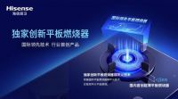 射门大战点燃激情之火 海信厨卫冠军火力燃出美味