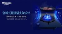 射门大战点燃激情之火 海信厨卫冠军火力燃出美味