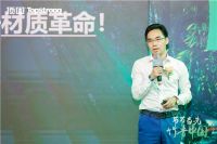 顶固竹香板发布 开创健康人居新路径
