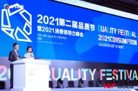 IQF2021品质节暨消费领导力峰会举行