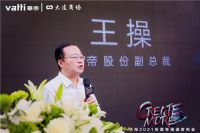 华帝2021夏季新品发布会-大连专场震撼开启