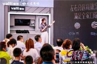 华帝2021夏季新品发布会-大连专场震撼开启