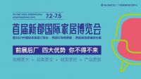 中国软体家居订货会6.26-7.5成都盛大开幕，打造行业风向标