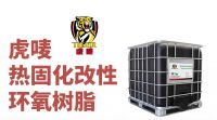 虎唛新型无醛胶黏剂面世,助推无醛人造板普及