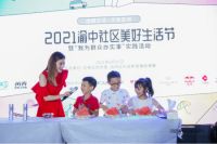 2021渝中社区美好生活节启幕 激发城市美好新生力