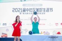 2021渝中社区美好生活节启幕 激发城市美好新生力
