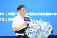 大家居行业新消费动能研讨会—东易日盛陈辉首任“超放心大家居品牌专委会”专委会主任