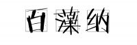 夏季这些除甲醛方法就不要再用了，分分钟让你崩溃