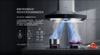 “中国新厨房计划”开启2.0升级，老板油烟机引领行业进入“双腔”时代
