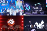 燃情音乐联动公益筑梦，凝聚泉城梦想，喜临门梦想嘉年华活力出圈