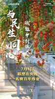 礼赞百年伟业 | 联塑即将亮相央视，高质量发展赋能美好时代