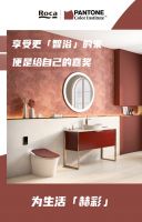 Roca | PANTONE Color Institute™重磅联名，为生活「赫彩」