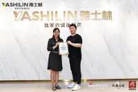 新浪家居✖️CCTV.品牌责任「2021质造行」名企走访团走进雅士林智能家居