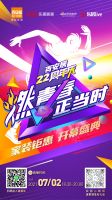 乘风破浪家居界22年，百安居“燃青春正当时”周年庆盛典即将燃动7月