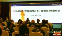 定制您的5年规划，好风景家生活2021年经销商大会圆满落幕！