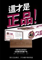 护你周&ldquo;权&rdquo; | 三招教你辨别久盛官方正品