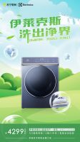 科技创新成就高端冰洗，伊莱克斯7月大促助推消费升级