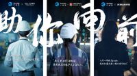 你尽管向前，背后有我——三维家全新品牌大片首发