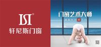 轩尼斯门窗广告画面升级了！有家有爱有轩尼斯门窗
