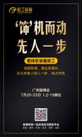 欧工邀请函：2021广州建博会现场，链接软装供应链平台解锁增量市场