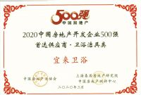 喜讯 | 宜来再次荣获“中国房地产开发企业500强首选品牌”十强
