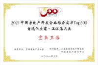 喜讯 | 宜来再次荣获“中国房地产开发企业500强首选品牌”十强
