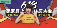“新国货风”席卷全国！看林氏木业如何玩转“新国货”