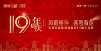 风雨相伴,感恩有您 | 东易日盛杭州分公司19周年庆闪耀落幕
